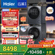 海爾（Haier）云溪4.0 洗烘套裝 10kg AI直驅滾筒洗衣機+AI雙擎熱泵烘干機家用583+583 京東自營(yíng)家電國家補貼