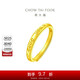 周大福 Love You開(kāi)口戒黃金戒指(工費120)約2.65g EOF185