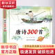 唐詩(shī)300首 歷史國學(xué)兒?jiǎn)⒚砷喿x