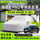 STARFANS車(chē)衣全車(chē)罩防雨防曬汽車(chē)遮陽(yáng)罩牛津布隔熱防塵防風(fēng)蓋車(chē)布四季加厚 適用于奇瑞瑞虎8PRO車(chē)衣全車(chē)罩 加棉加厚牛津布汽車(chē)衣罩外套