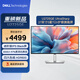 戴爾（DELL）UltraSharp 27英寸 4K顯示器 IPS Black 120Hz 硬件級防藍(lán)光 雷電4 HDR600 U2723QE迭代款U2725QE