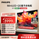 飛利浦（PHILIPS）75英寸MiniLED游戲電視機QLED量子點(diǎn) 調光護眼3+64G智能平板75PML8799/T3一級能效政府補貼20%