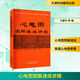 心電圖圖解速成講授 王建華 等 編 內科天津科技翻譯出版有限公司 9787543302044 新華書(shū)店正版書(shū)籍 圖書(shū)