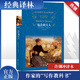 經(jīng)典譯林 包法利夫人 許淵沖譯本
