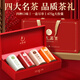 一杯香茶葉四大名茶龍井綠茶茉莉花茶紅茶鐵觀(guān)音烏龍茶475g禮盒裝送領(lǐng)導