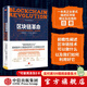 區(qū)塊鏈革命：比特幣底層技術(shù)如何改變貨幣、商業(yè)和世界 中信出版社圖