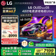 LG【京東獨家首發(fā)】G5系列 48英寸OLED電視 4K超高清 專(zhuān)業(yè)游戲電視48G5 Ultra 國家補貼 OLED48G5PCA