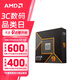 AMD 銳龍 7500F/7800X3D/9600X/9700X/9900X/9950X9800X3D 7代9代 處理器AM5接口 盒裝CPU R9 9950X散片