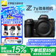 尼康（Nikon）【國(guó)家補(bǔ)貼】Z7II/Z72/z7二代 專業(yè)級(jí)全畫幅數(shù)碼微單相機(jī)無(wú)反相機(jī)尼康z(mì)72 尼康Z 7II單機(jī)/全新未開(kāi)封原廠原包裝單機(jī) 標(biāo)配【下單送豪華大禮包+曬單送三腳架】