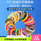得力（deli）3d打印筆專(zhuān)用耗材兒童畫(huà)畫(huà)筆材料低溫PCL耗材神奇馬良筆涂鴉筆玩具三D立體繪畫(huà)創(chuàng  )意 3D打印筆耗材/5米10色共50米（非得力贈品）