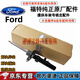 福特FORD原廠(chǎng)前后避震器 減震器 4S直供液壓避振器 左前減震器/單支【純正原廠(chǎng)】 ?？怂? title=