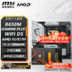 微星B650/B850主板 搭 AMD 銳龍 R5 7500F R5 9600X R7 9700X 7800X3D 9800X3D CPU主板套裝 板U套裝 B650M GAMING PLUS WIF