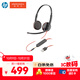 繽特力惠普C3225 3.5mm+USB-A話(huà)務(wù)耳機雙耳頭戴式 直連電腦帶線(xiàn)控/考試耳機/呼叫中心