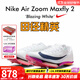 NIKE田徑精英2026新款配色 Nike Maxfly 2耐克男女專(zhuān)業(yè)氣墊短跑釘鞋 FD8395-100 43