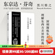 日本的八個(gè)審美意識 黑川雅之設計系列 中信出版社圖書(shū)