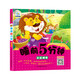 睡前5分鐘·彩虹糖卷 彩圖注音有聲伴讀寶寶睡前大悅讀 3D視覺增加閱讀樂趣陪伴孩子成長(zhǎng)的好故事