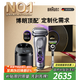 博朗9系巔峰版2.0吉列剃須刀手動(dòng)清潔護理中心德國進(jìn)口往復式電動(dòng)剃須刀送老公生日禮物教師節禮物