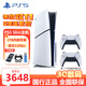 PlayStation索尼PS5 Slim輕薄款國行游戲機光驅(qū)版數(shù)字版次時代8K藍光家用電視游戲機 國行PS5 Slim光驅(qū)版雙手柄+港服備份
