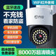喬安（JOOAN）【無(wú)需充值】監控攝像頭無(wú)線(xiàn)手機遠程全景偵測室內外超清通用 WiFi款【8000萬(wàn)超清全景全彩夜視】 5000天錄像【免費回放】三年質(zhì)保