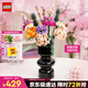 樂(lè )高（LEGO）積木拼裝10280 花束永生花男孩女孩玩具教師節禮物