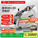 宮和【新款雙機芯4D+3D】按摩椅7108家用全身按摩太空艙智能電動(dòng)高端國家補貼送父母生日禮物 雙機芯款新品 雙機芯4D+3D