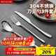 美廚（maxcook）304不銹鋼刀叉三件套 食品級牛排刀叉西餐組合餐具全套MCGC4423
