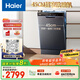 海爾（Haier）【小蠻腰X3000】國家補貼20%洗碗機嵌入式 12套大容量45cm超薄80℃消殺一級水效EYBW122286BKU1
