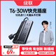 綠聯(lián)T6梯形排插插線(xiàn)板桌面充電站排插座氮化鎵30W多口快充TypeC/USB接開(kāi)關(guān)拖線(xiàn)板宿舍辦公6位總控1.5米