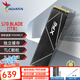 威剛SSD固態(tài)硬盤(pán)m.2電競S60PRO臺式機筆記本PCIE4.0兼容nvme AI電腦主機S70B游戲視頻剪輯 PS5擴展硬件 1TB【S70B讀速7400MB/S】 TLC顆粒