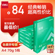 得力（deli）A4打印紙復印紙 整箱雙面加厚辦公用紙草稿紙白紙 【店鋪推薦】銳冠70g 日?？?5包/箱 2500張【熱銷(xiāo)款】