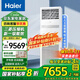 海爾（Haier）【國家補貼】中央空調5匹p柜機立式 五匹商鋪商用辦公室 變頻節能省電380V三相電 以舊換新 5匹 一級能效 強勁動(dòng)力 健康自清潔