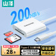 山澤Type-C3.0高速讀卡器 適用蘋(píng)果16/15/iPad手機SD/TF兼容UHS-I/II卡相機監控行車(chē)記錄儀內存卡CRC32
