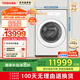 東芝（TOSHIBA）滾筒洗衣機(jī)全自動(dòng) X17純平全嵌熱泵洗烘一體機(jī) 12KG大容量 洗凈比1.28 UFB超微泡3.0 智能投放 DGH-127X17BW
