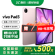 vivoPad5pro/Pad5可選【分期免息】13英寸 藍晶×天璣9400 原彩護眼屏 3.1K 二合一游戲辦公網(wǎng)課學(xué)習 百粉百【Pad5】 12+256【曬單送定制鍵盤(pán)+筆】 官方標配