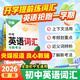 2026萬唯中考新概念英語詞匯初中預(yù)習(xí)單詞記背神器高頻常考必考詞典大全七八九年級中考總復(fù)習(xí)資料初一初二初三萬維教育官方旗艦店 【英語詞匯】＞26新版