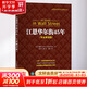 江恩華爾街45年 專業(yè)解讀版 圖書