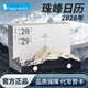 紙志（PAPER WILL）2026年珠穆朗瑪峰日歷馬年立體紙雕模型珠峰日歷創(chuàng  )意桌面擺件便簽商務(wù)禮品可定制送禮送男女朋友 2026年-珠穆朗瑪峰【日歷版】