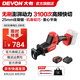 大有（Devon） 20V鋰電無(wú)刷往復(fù)鋸5830家用小型手持切割機(jī)多功能木工電鋸馬刀鋸 【5.0Ah單電快充】【鋸條2根】