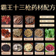 北京同仁堂霸王十三槍泡酒中藥材鎖陽(yáng)肉蓯蓉淫羊藿人參鹿茸男性泡 霸王十三槍泡酒料[可泡10斤酒]