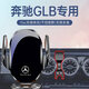 杉柔25款奔馳GLB手機車(chē)載支架汽車(chē)220內飾200導航無(wú)線(xiàn)充電用品2024新 20-24款【典藏款】感應支架+專(zhuān)車(chē)底座 奔馳GLB專(zhuān)用