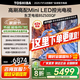東芝電視 Z500QF系列  Mini LED控光 144Hz高刷 4K超清 128GB大內(nèi)存 火箭炮音響 以舊換新家電國家補貼 85英寸 85Z500QF