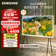 三星（SAMSUNG）43LS01D 43英寸 Serif畫(huà)境藝術(shù)電視 超薄4K啞光屏顯 QLED量子點(diǎn) QA43LS01DAJXXZ【金晨推薦】