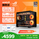 AMD銳龍R7 7800X3D/RTX5060Ti/RTX5070主機三角洲行動(dòng)電腦主機電競游戲華碩設計辦公AI渲染海景房主機 配1：7800X3D/32G/1T/2核高性能核顯