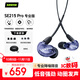 SHURE舒爾SE215 pro動(dòng)圈有線耳機(jī) 強(qiáng)勁重低音 運(yùn)動(dòng) HIFI手機(jī)耳機(jī) 紫色(無(wú)線控版)