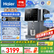 海爾（Haier）鮮活冰HTS75-2LXZB11U1凈水器鮮活水制冰機 政府補貼 冷熱一體臺式凈飲機反滲透免費安裝凈水機 