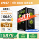 微星全家桶 暗黑騎士MAG 14代i5 14450HX/RTX5060/32G/1T 電競游戲設計師臺式電腦主機整機國家補貼