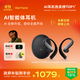 Ola Friend智能體耳機(jī) 開放式不入耳AI藍(lán)牙耳機(jī)超輕6.6g長(zhǎng)續(xù)航掛耳式豆包運(yùn)動(dòng)無線耳機(jī) 鵝卵石 蝶翼黑