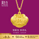 周生生黃金吊墜 足金長(cháng)命鎖寶寶周歲禮物 不含項鏈09300P 計價(jià) 3.4克