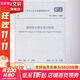 建筑給水排水設計標準 GB 50015-2019 中國計劃出版社 中華人民共和國住房和城鄉建設部,國家市場(chǎng)監督管理總局 書(shū)籍