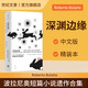 世紀文景現(xiàn)貨速發(fā) 深淵邊緣  2666作者波拉尼奧短篇小說遺作邪惡的秘密 21部短篇小說 拉美文學 滕威陳燁華譯 世紀文景正版 上海人民出版社